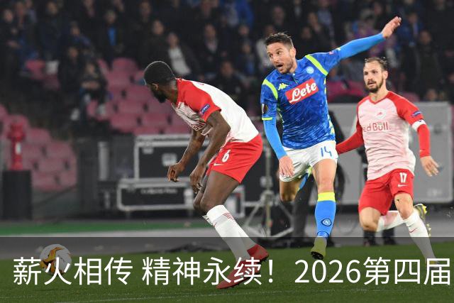 薪火相传 精神永续！2026第四届CYBA朝阳篮球联赛圆满收官